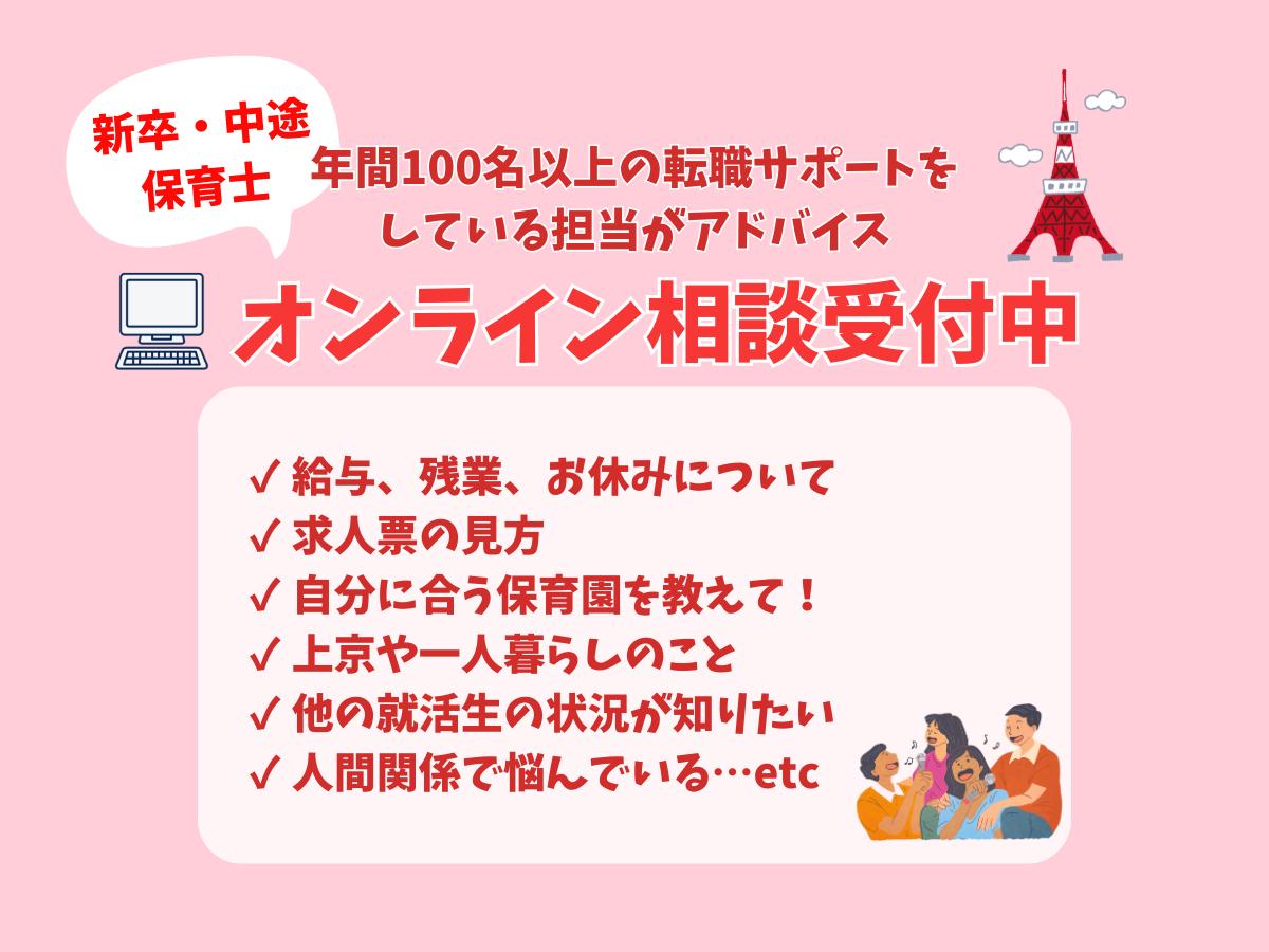 就職・転職の相談なんでもOK！オンライン相談受付中