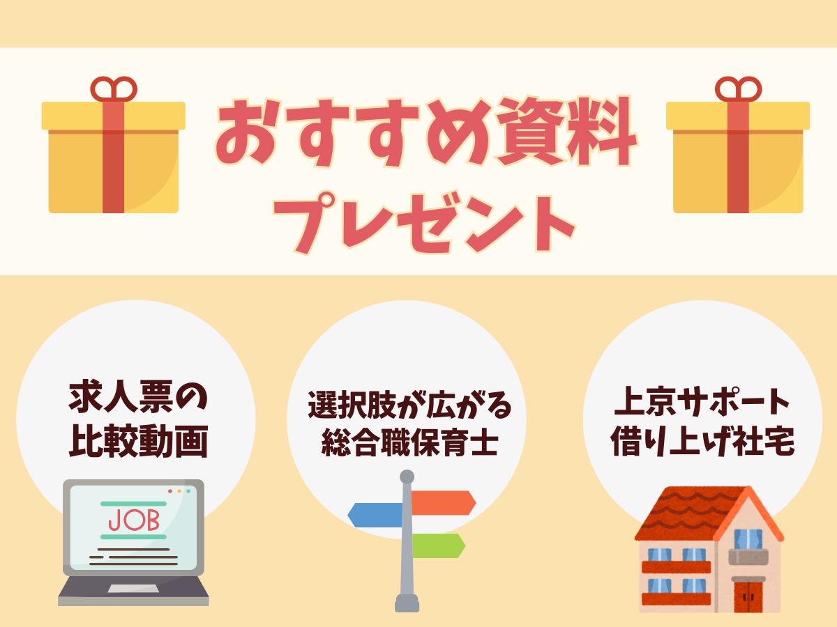 就活・転職に役立つおすすめ資料4選
