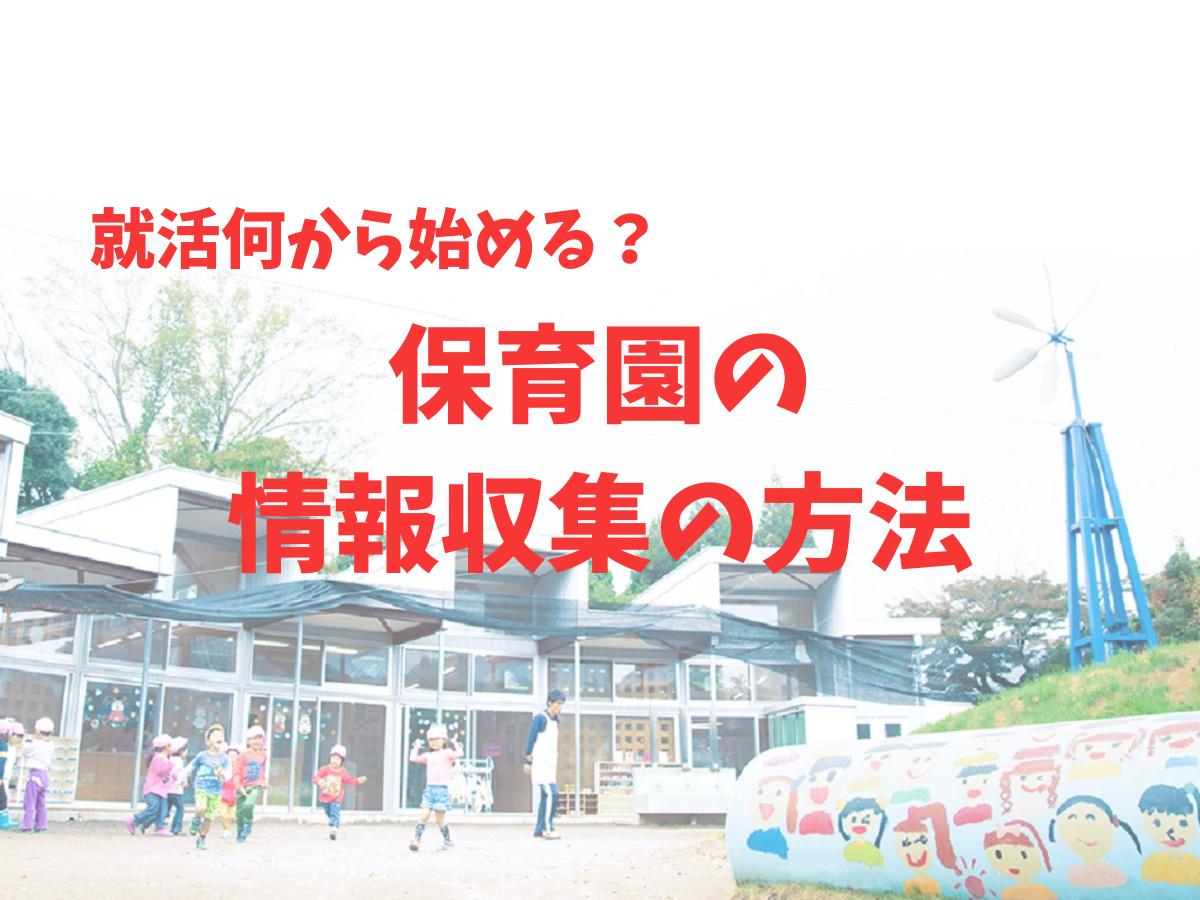 就活何から始める？情報収集の方法をご紹介