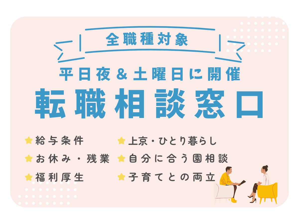 【転職相談】平日夜と土曜日に開催！