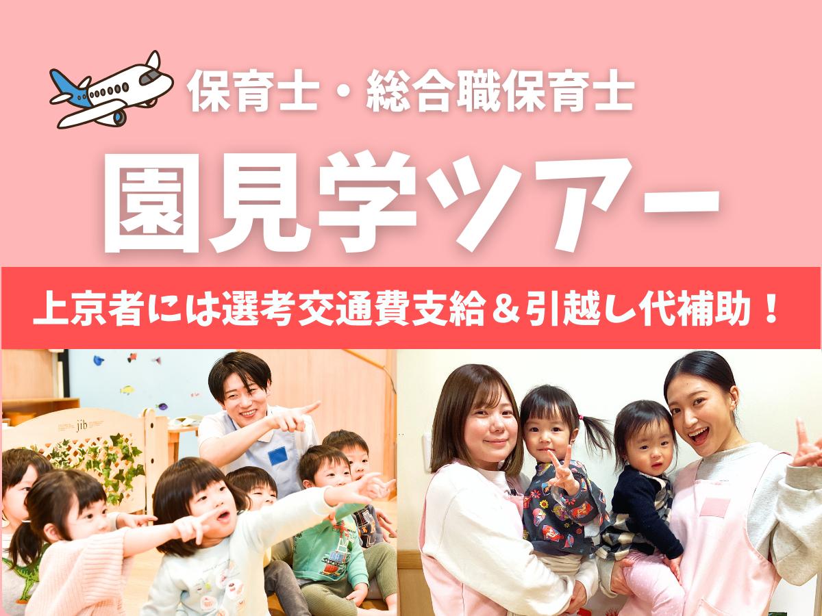 園見学ツアー開催！