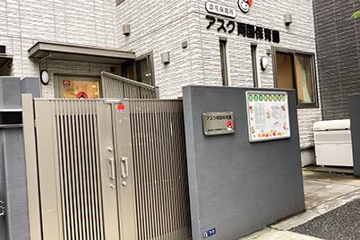 アスク両国/緑保育園の事務（アルバイト・パート）